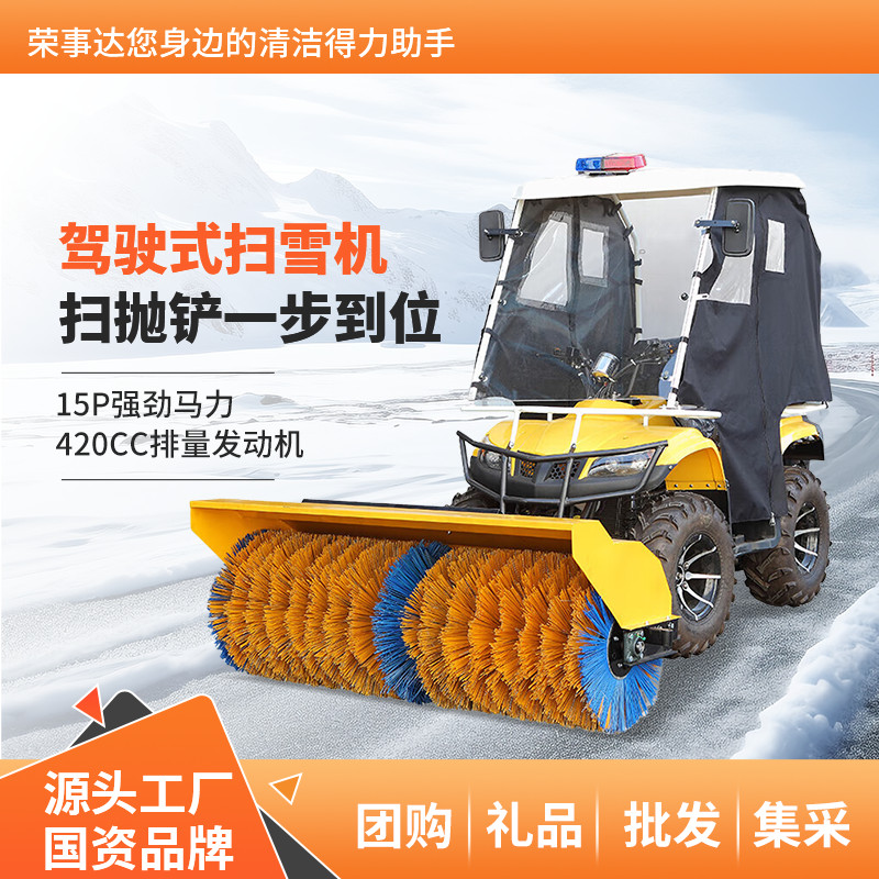 荣事达驾驶式扫雪机RS-SX160D（下架）