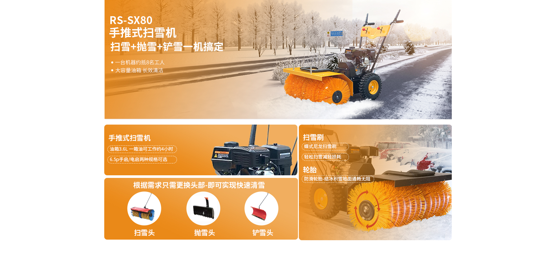 扫雪机专题页-_05.jpg
