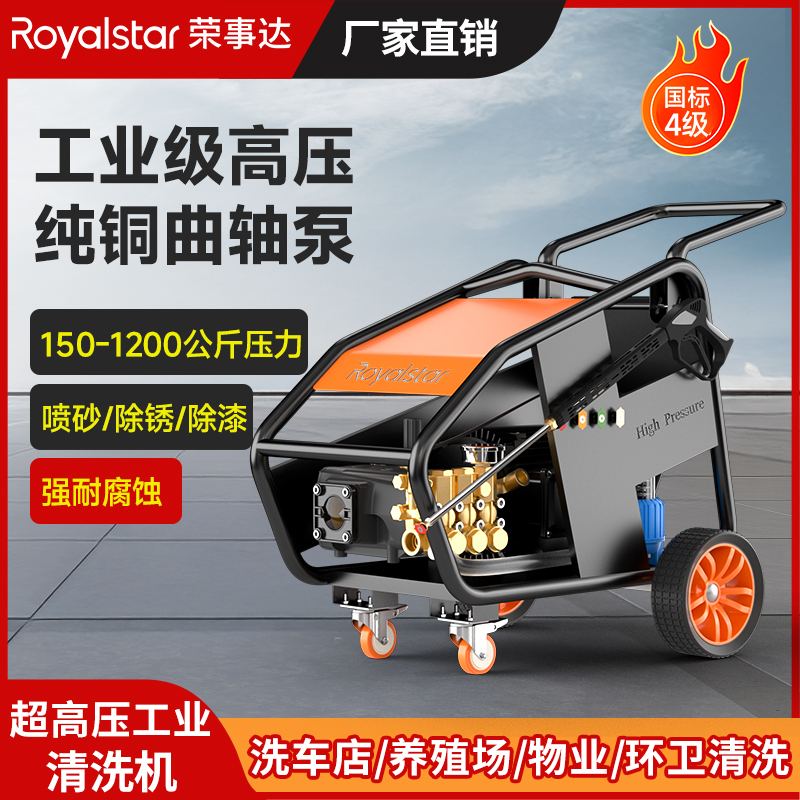 榮事達超高壓清洗機 街道車床貨車清洗金屬除銹 