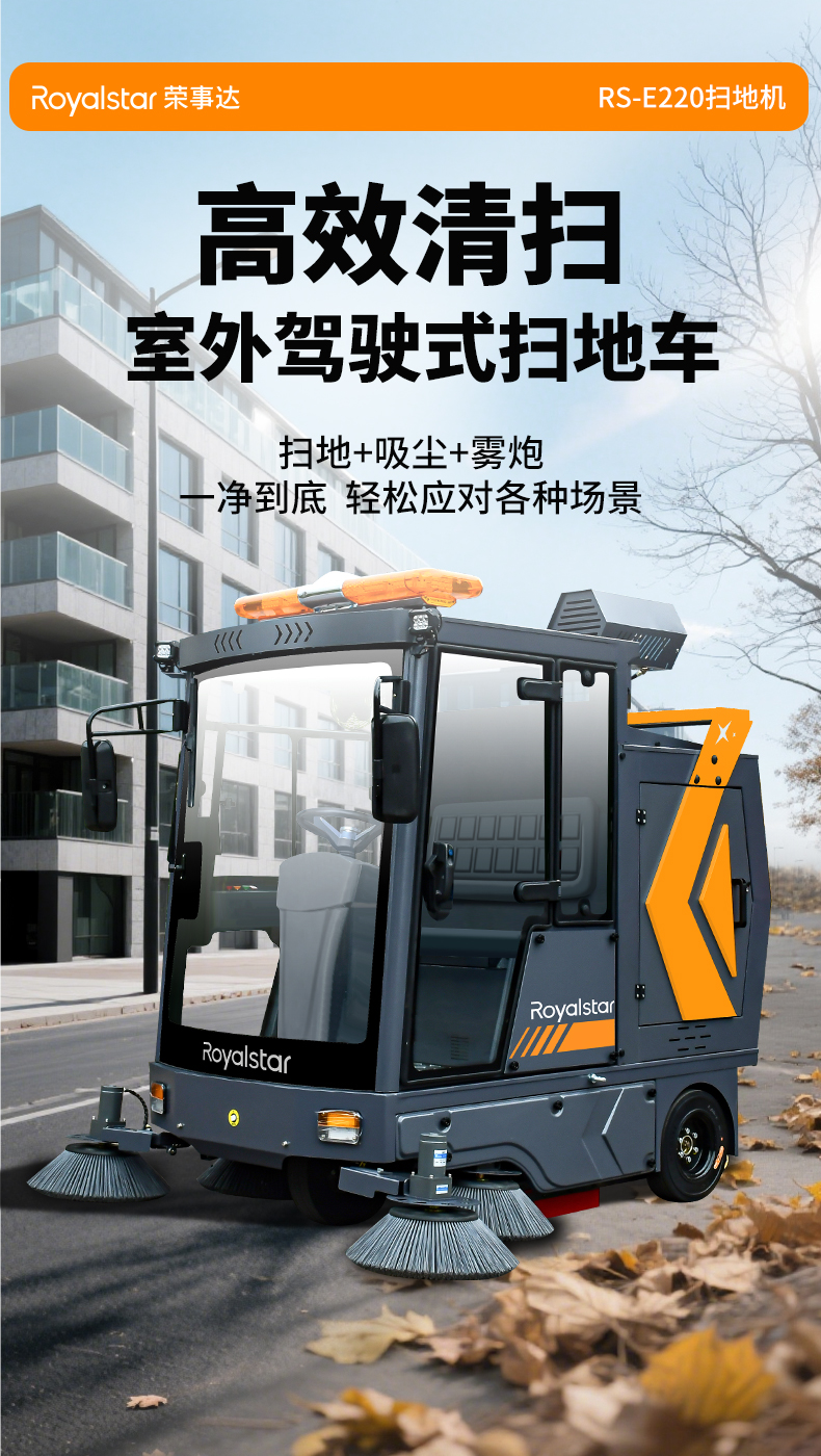 RS-E220掃地機(jī)_01.jpg
