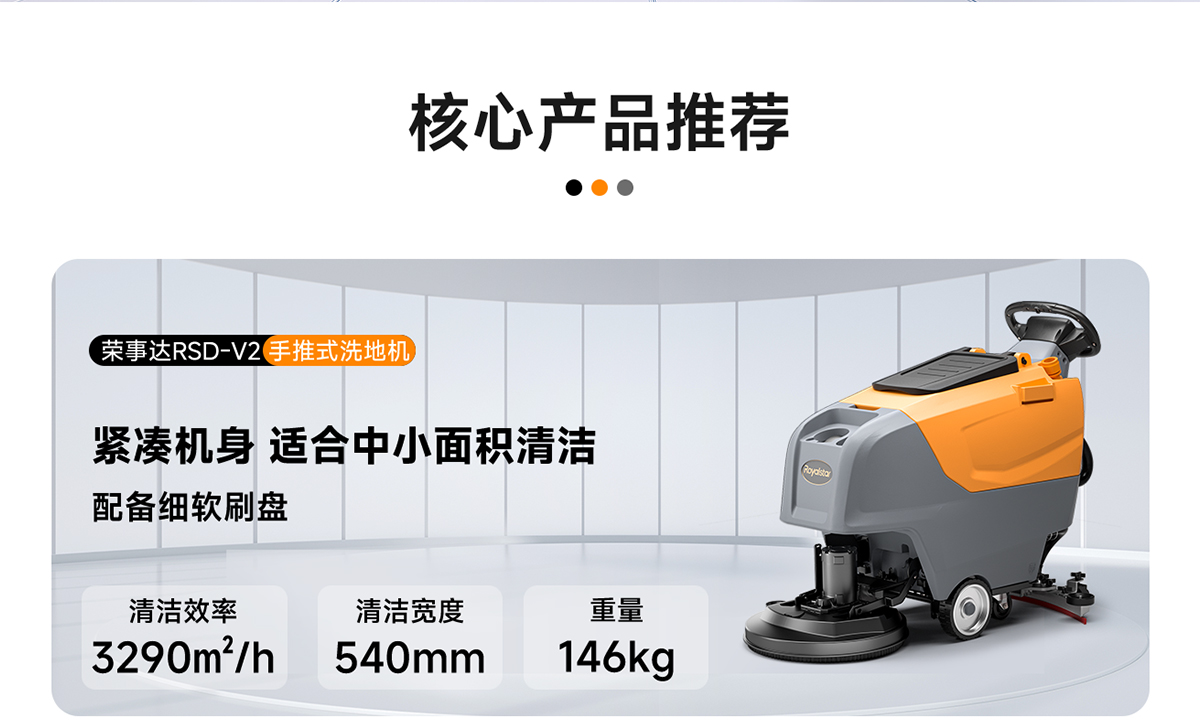 榮事達(dá)手推式洗地機(jī)RSD-V2