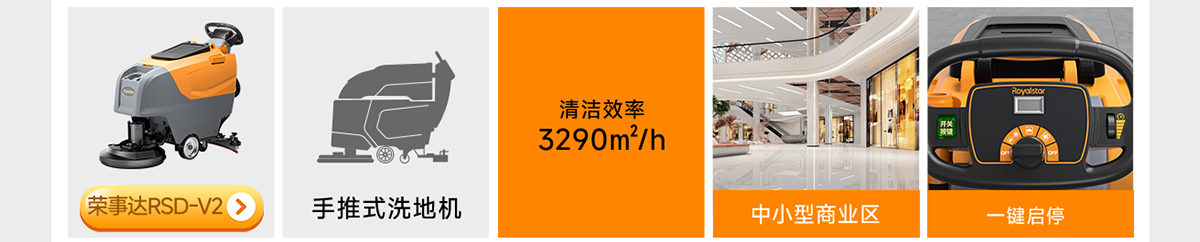 榮事達(dá)RSD-V2