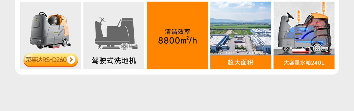 榮事達(dá)RS-D260