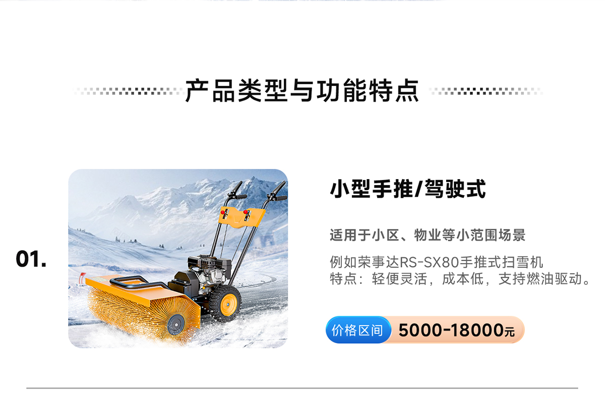榮事達(dá)RS-SX80手推式掃雪機(jī)