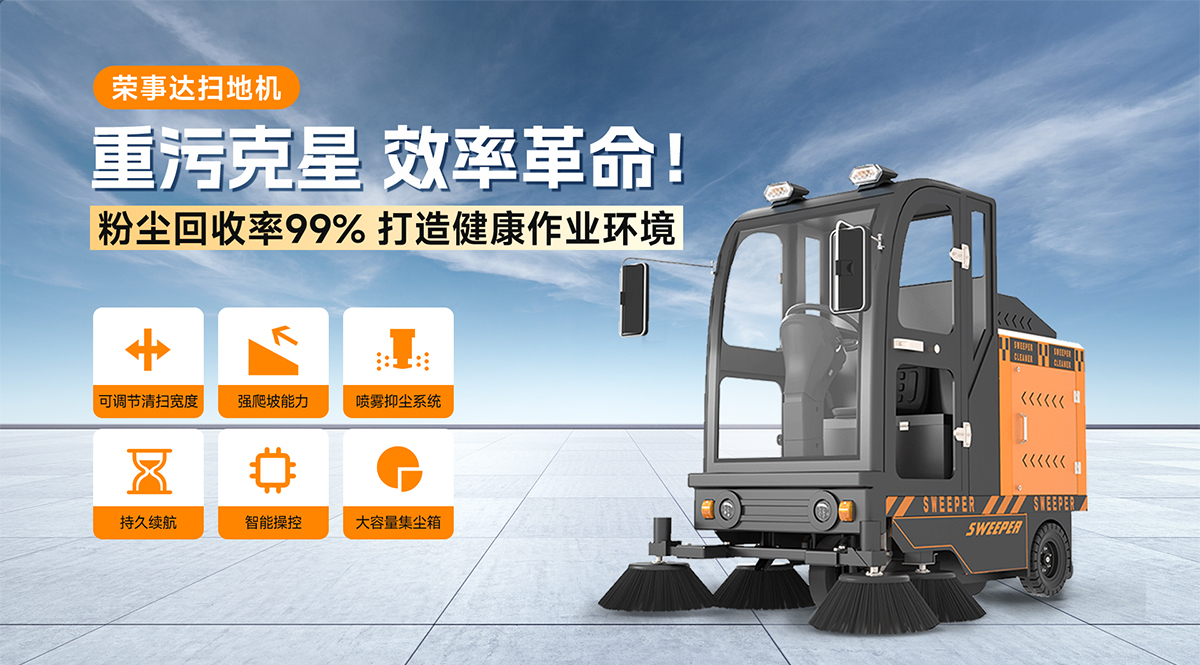 榮事達掃地機