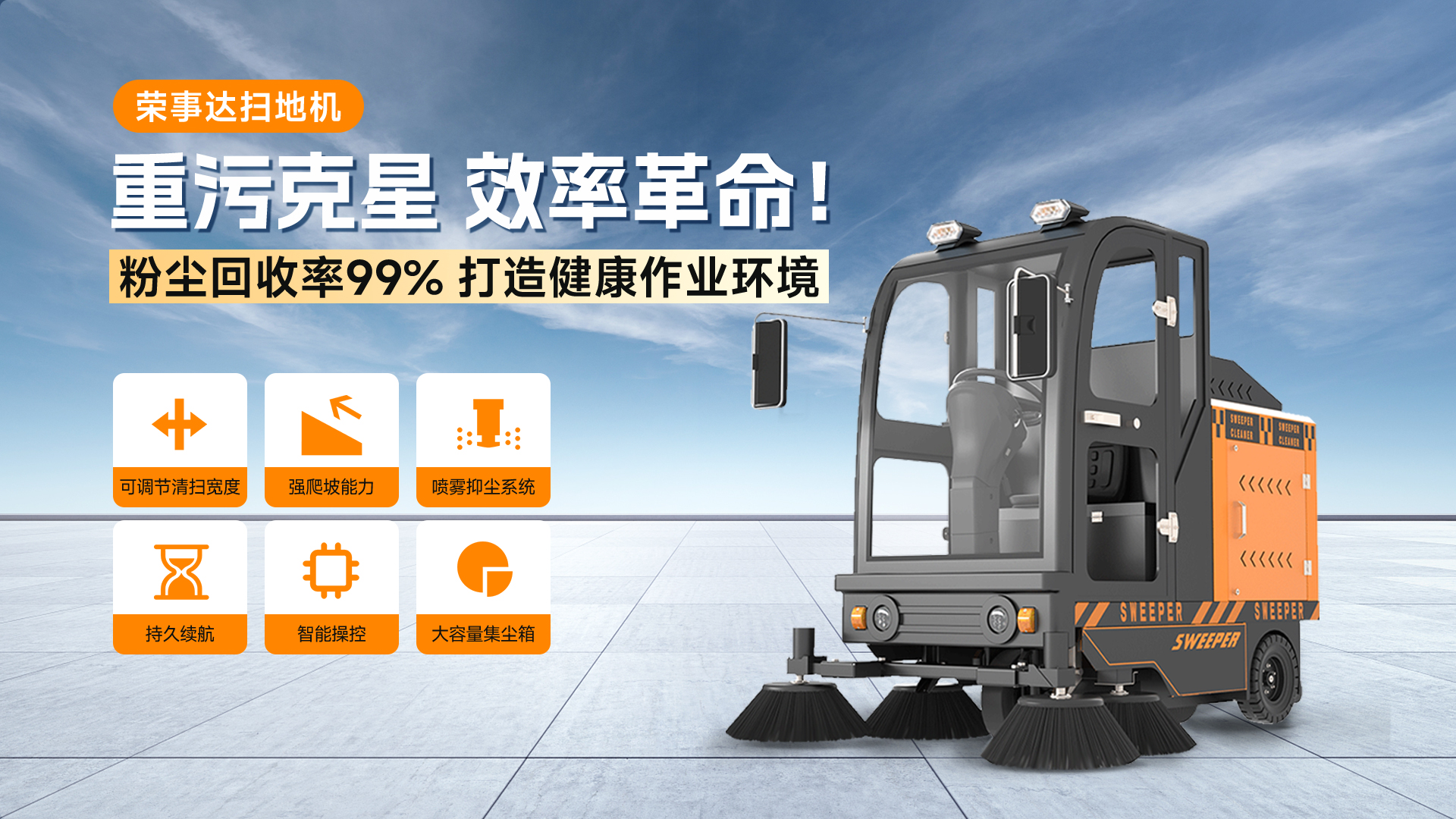 榮事達掃地機